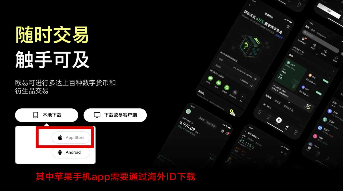 欧易交易所